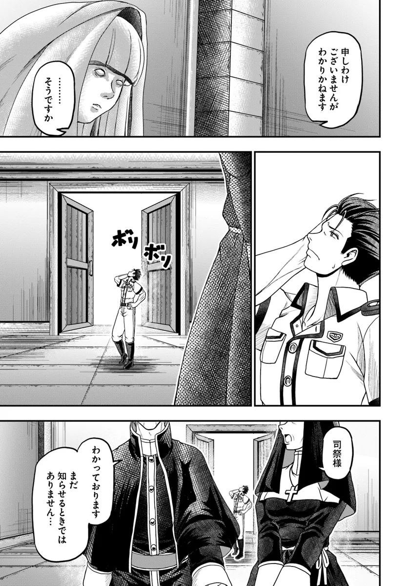 おっさんが雑魚キャラに転生するも、いっぱしを目指す。 第11話 - Trang 21