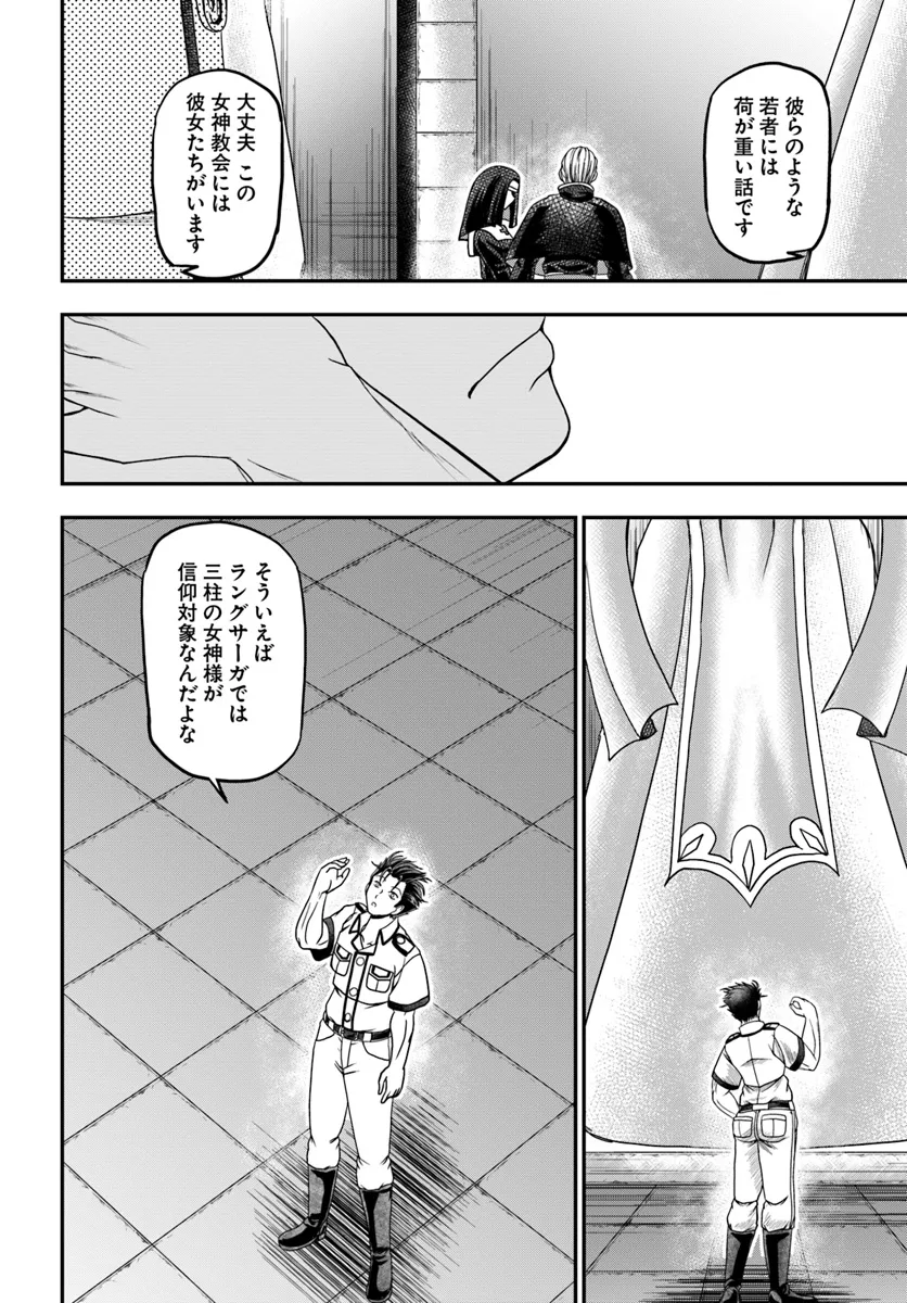 おっさんが雑魚キャラに転生するも、いっぱしを目指す。 第11話 - Trang 22