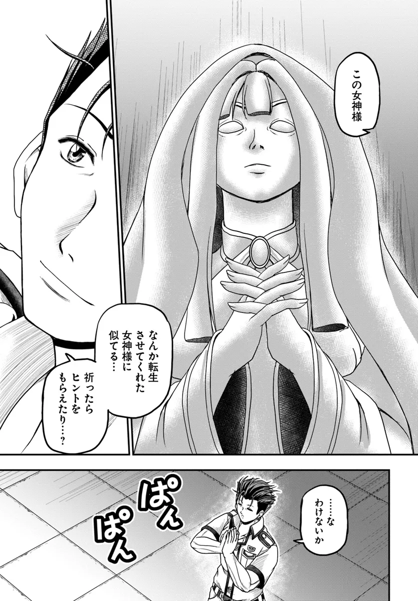 おっさんが雑魚キャラに転生するも、いっぱしを目指す。 第11話 - Trang 23