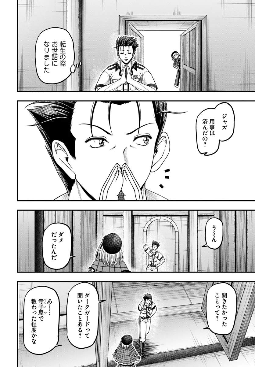おっさんが雑魚キャラに転生するも、いっぱしを目指す。 第11話 - Trang 24