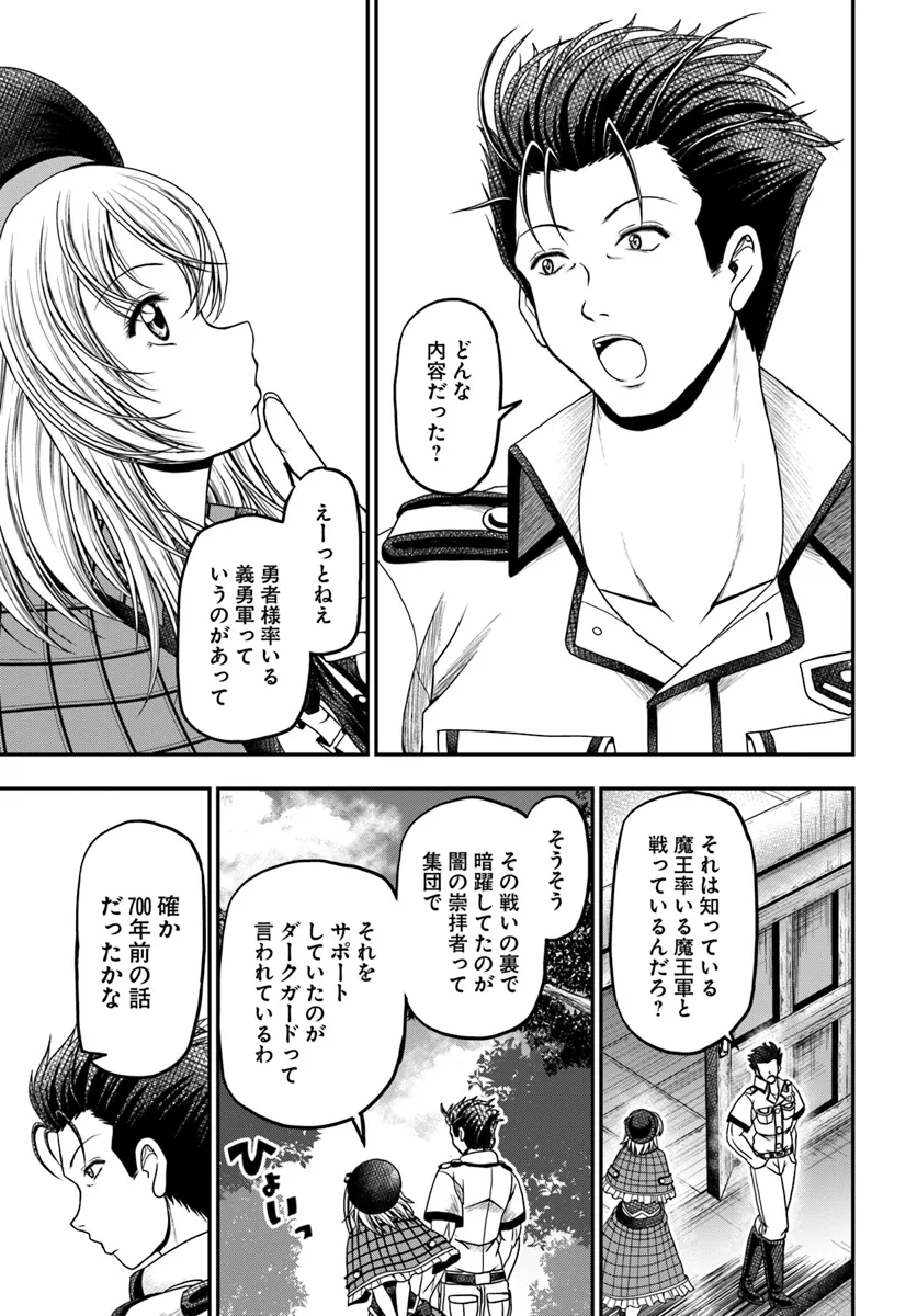 おっさんが雑魚キャラに転生するも、いっぱしを目指す。 第11話 - Trang 25