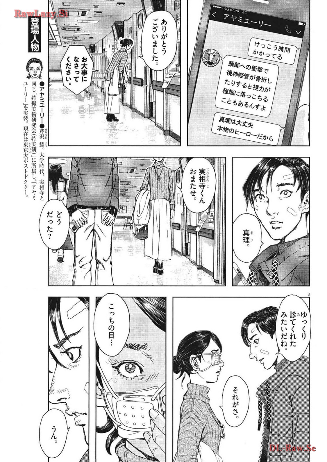 劇光仮面 - 第44話 - Page 3