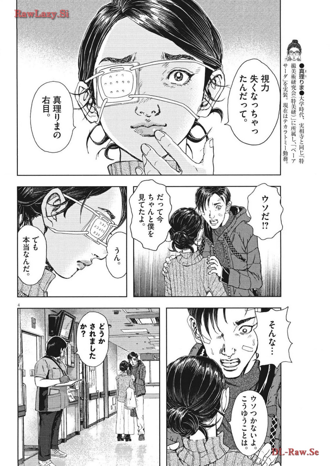 劇光仮面 - 第44話 - Page 4