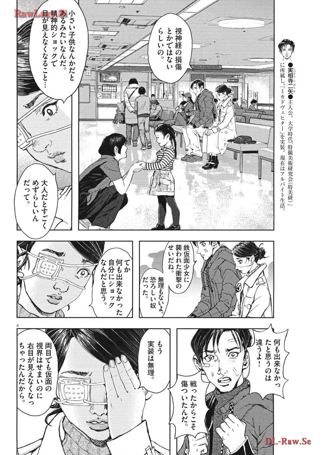 劇光仮面 - 第44話 - Page 6