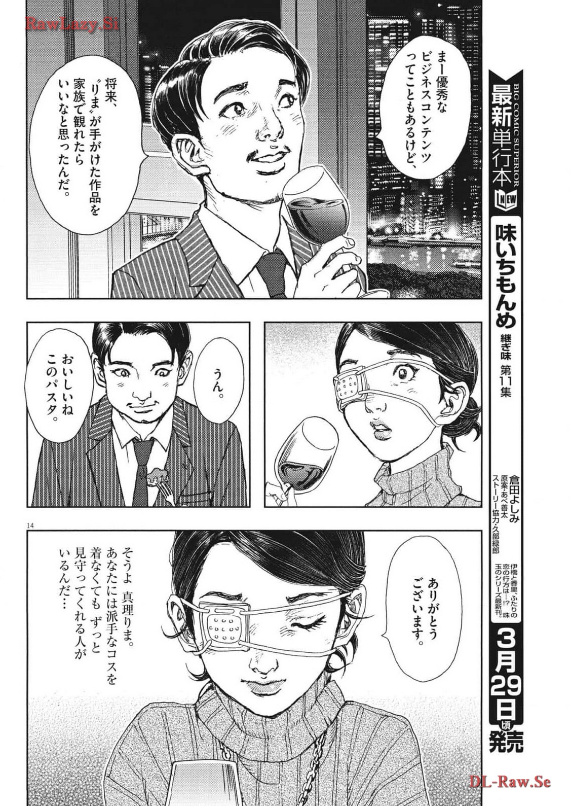 劇光仮面 - 第44話 - Page 14