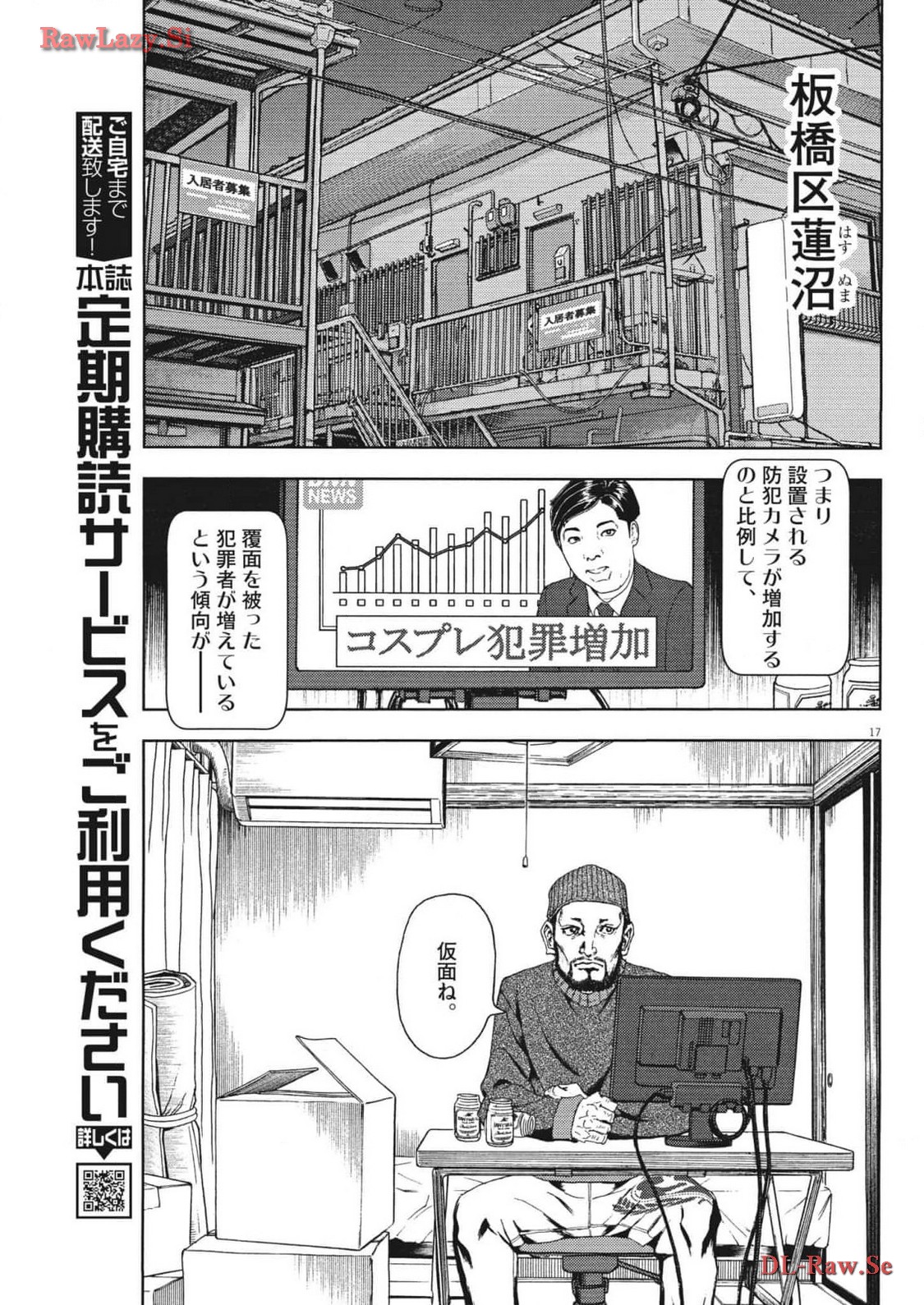 劇光仮面 - 第44話 - Page 17