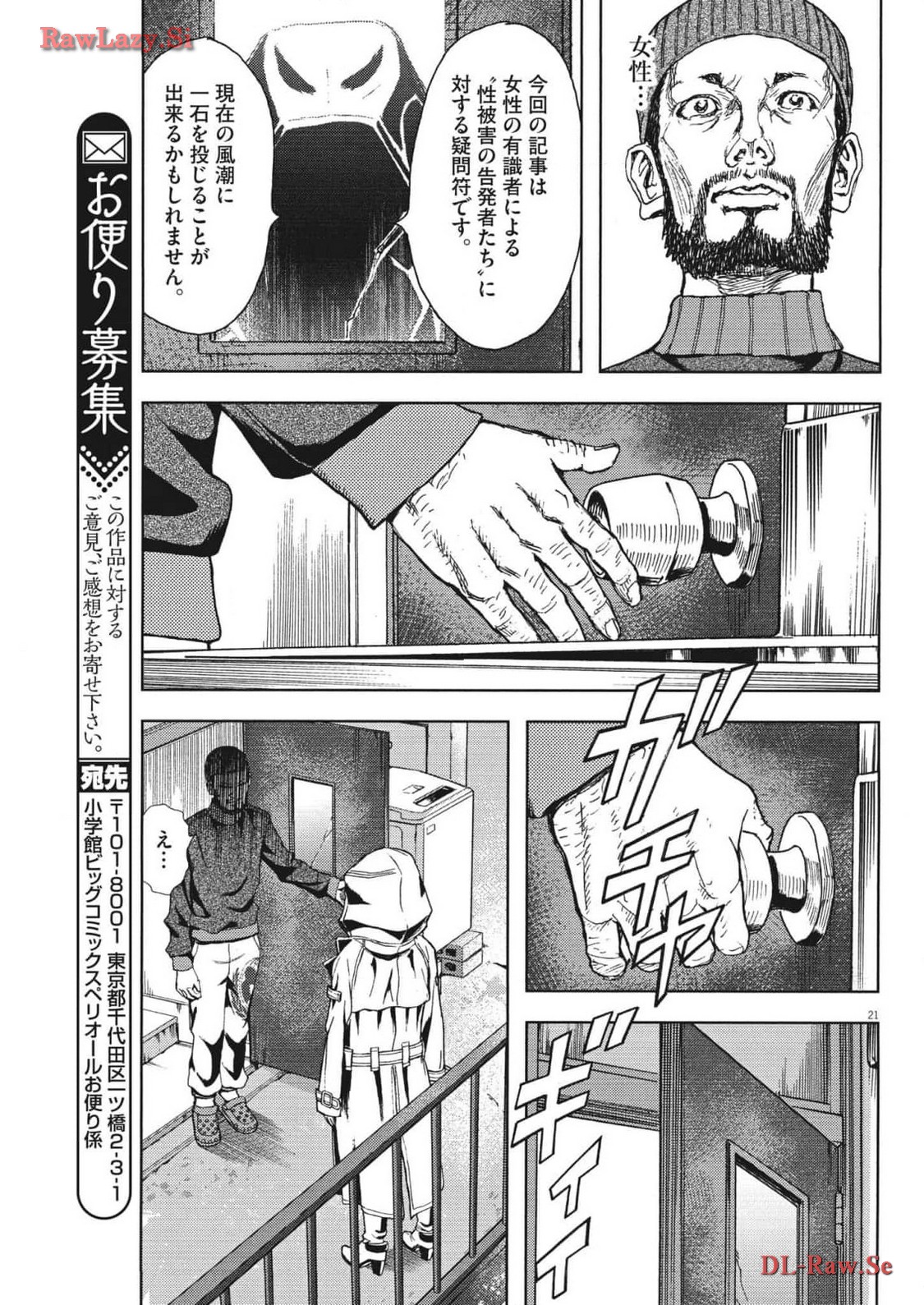 劇光仮面 - 第44話 - Page 21