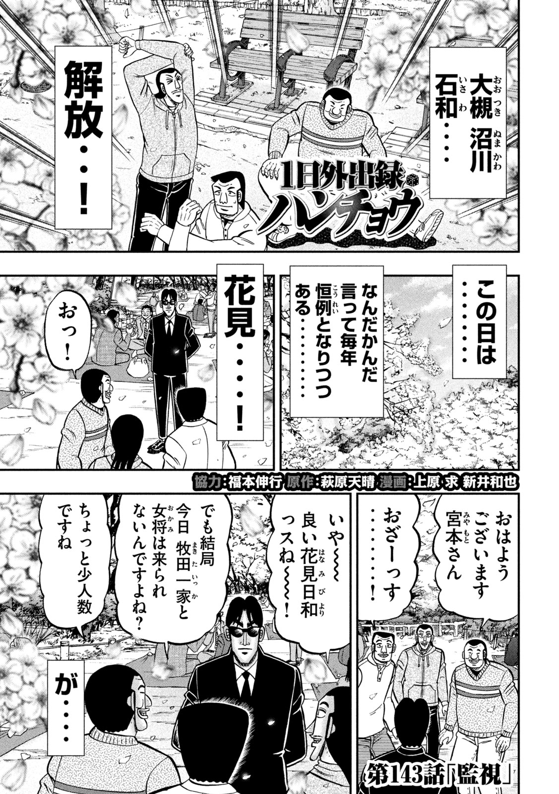 1日外出録ハンチョウ - 第143話 - Page 2