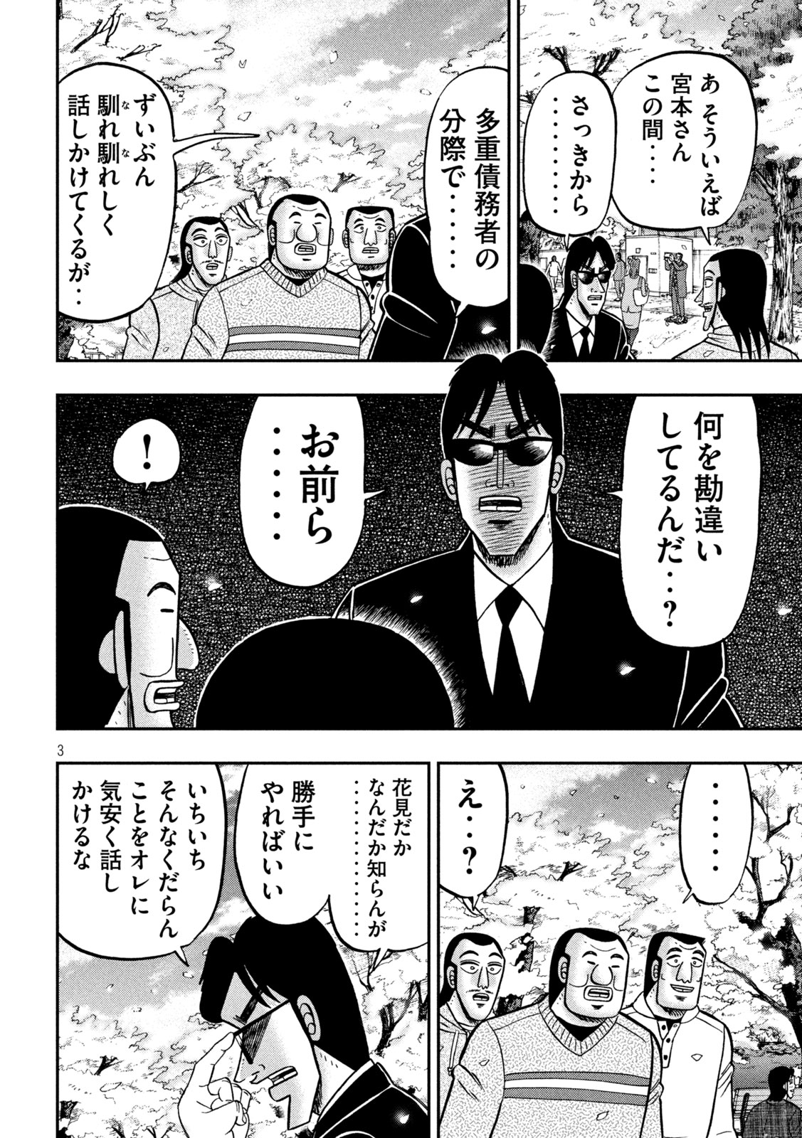 1日外出録ハンチョウ - 第143話 - Page 3