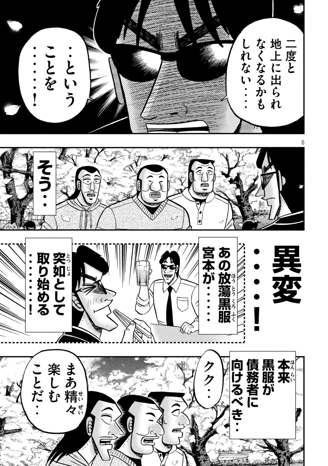 1日外出録ハンチョウ - 第143話 - Page 6