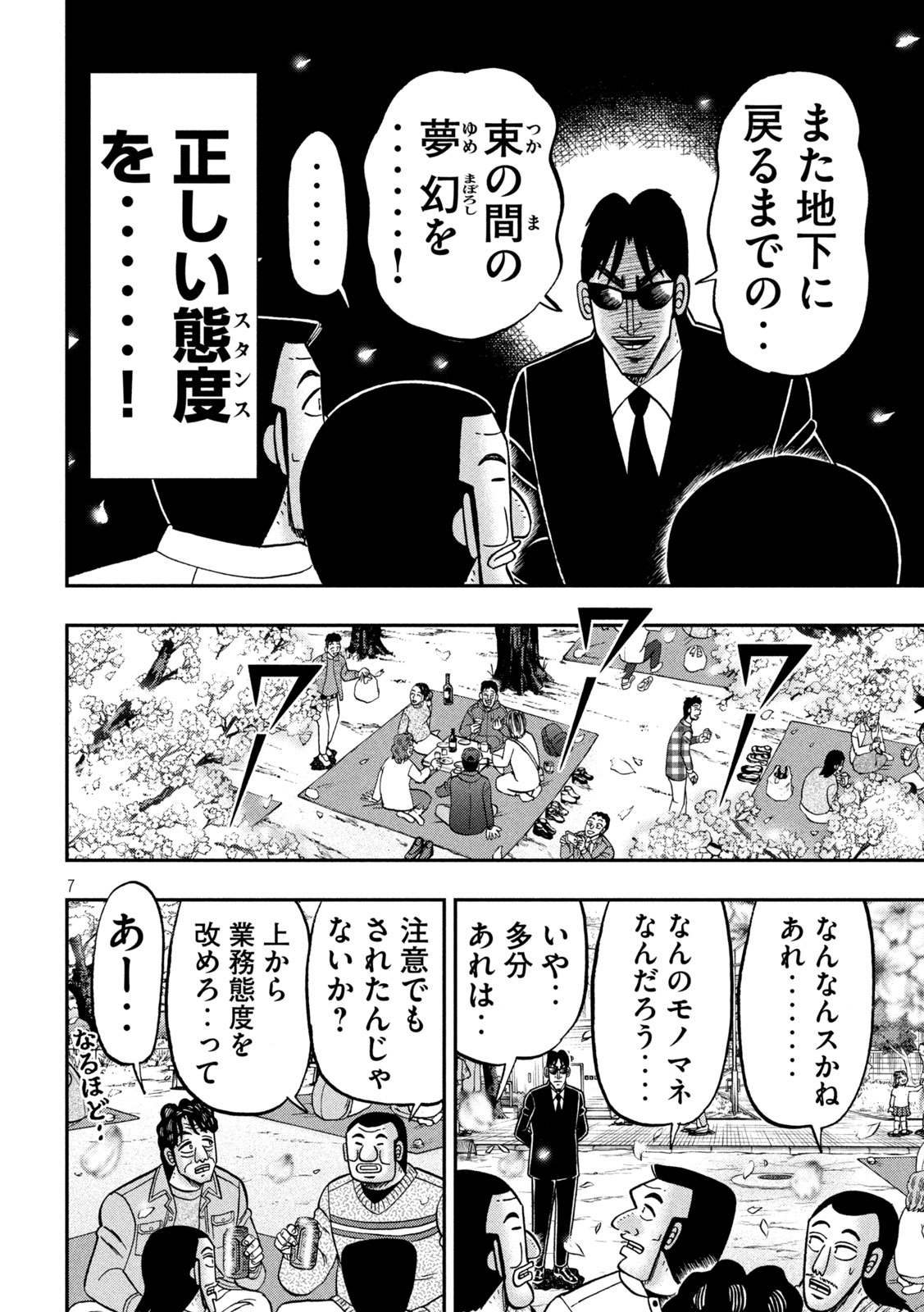 1日外出録ハンチョウ - 第143話 - Page 7