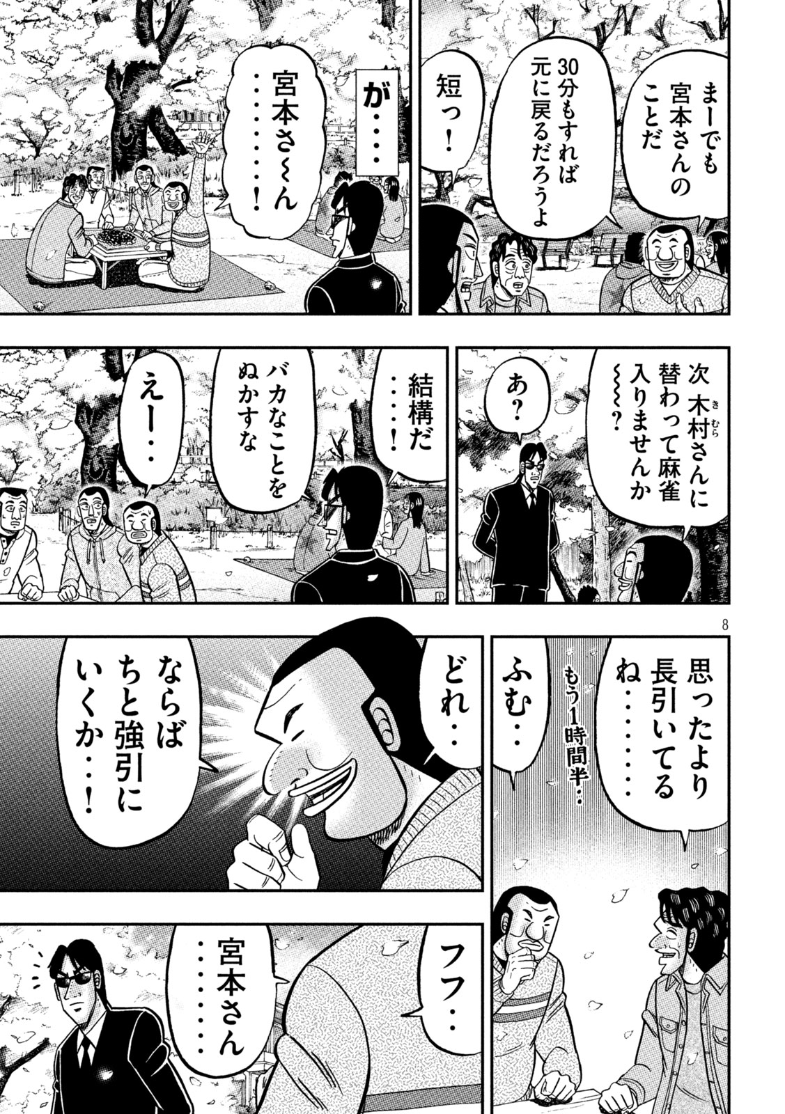 1日外出録ハンチョウ - 第143話 - Page 8