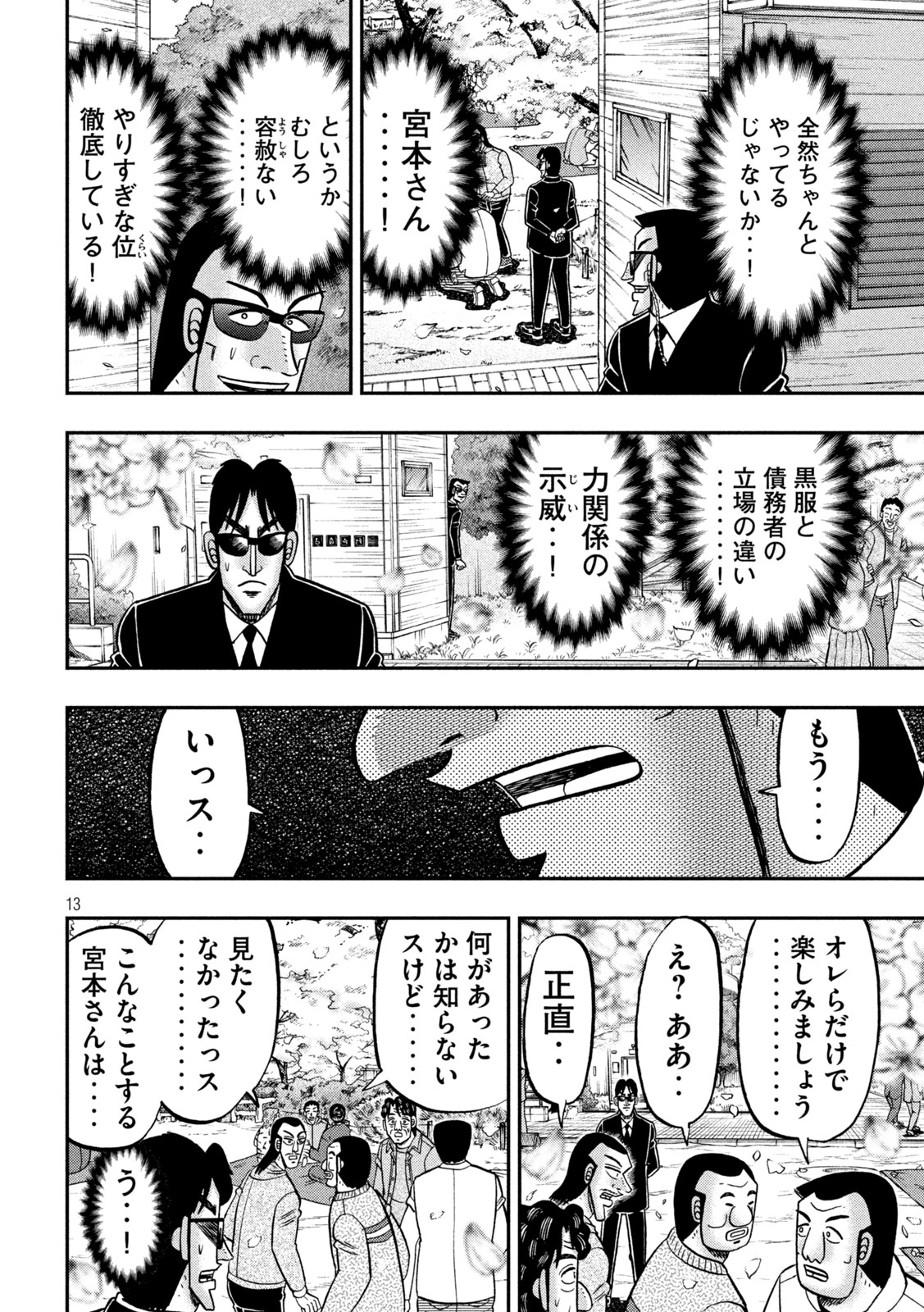 1日外出録ハンチョウ - 第143話 - Page 13