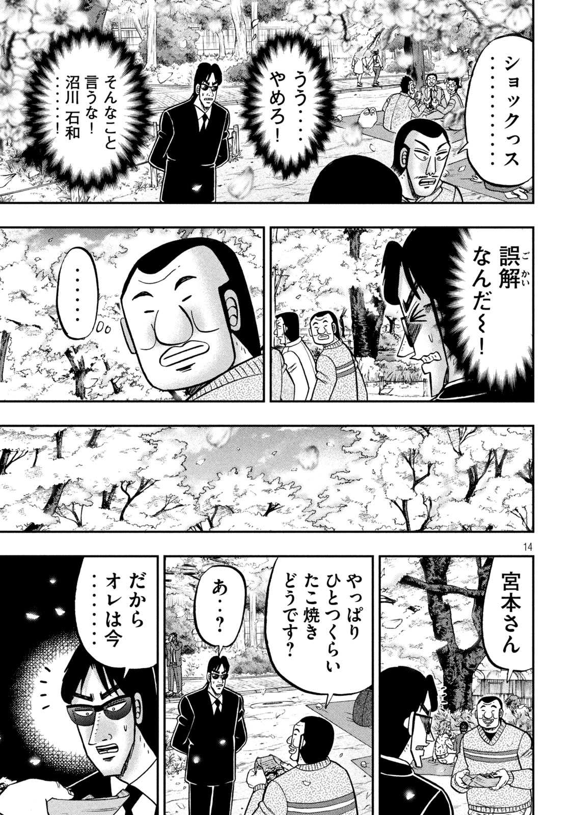 1日外出録ハンチョウ - 第143話 - Page 14