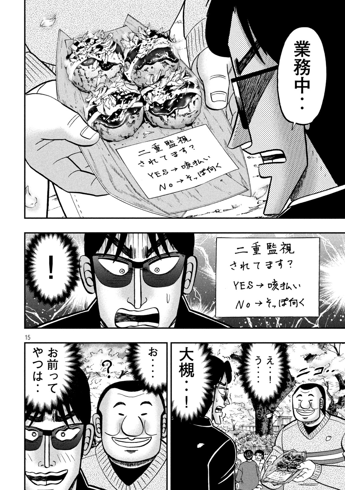 1日外出録ハンチョウ - 第143話 - Page 15