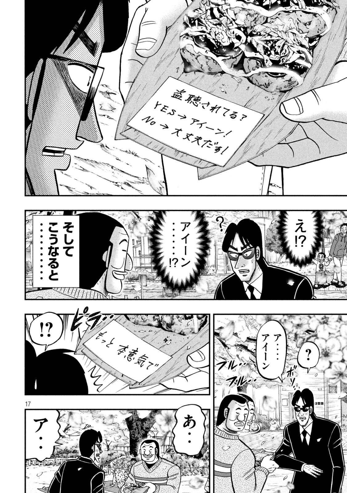 1日外出録ハンチョウ - 第143話 - Page 17