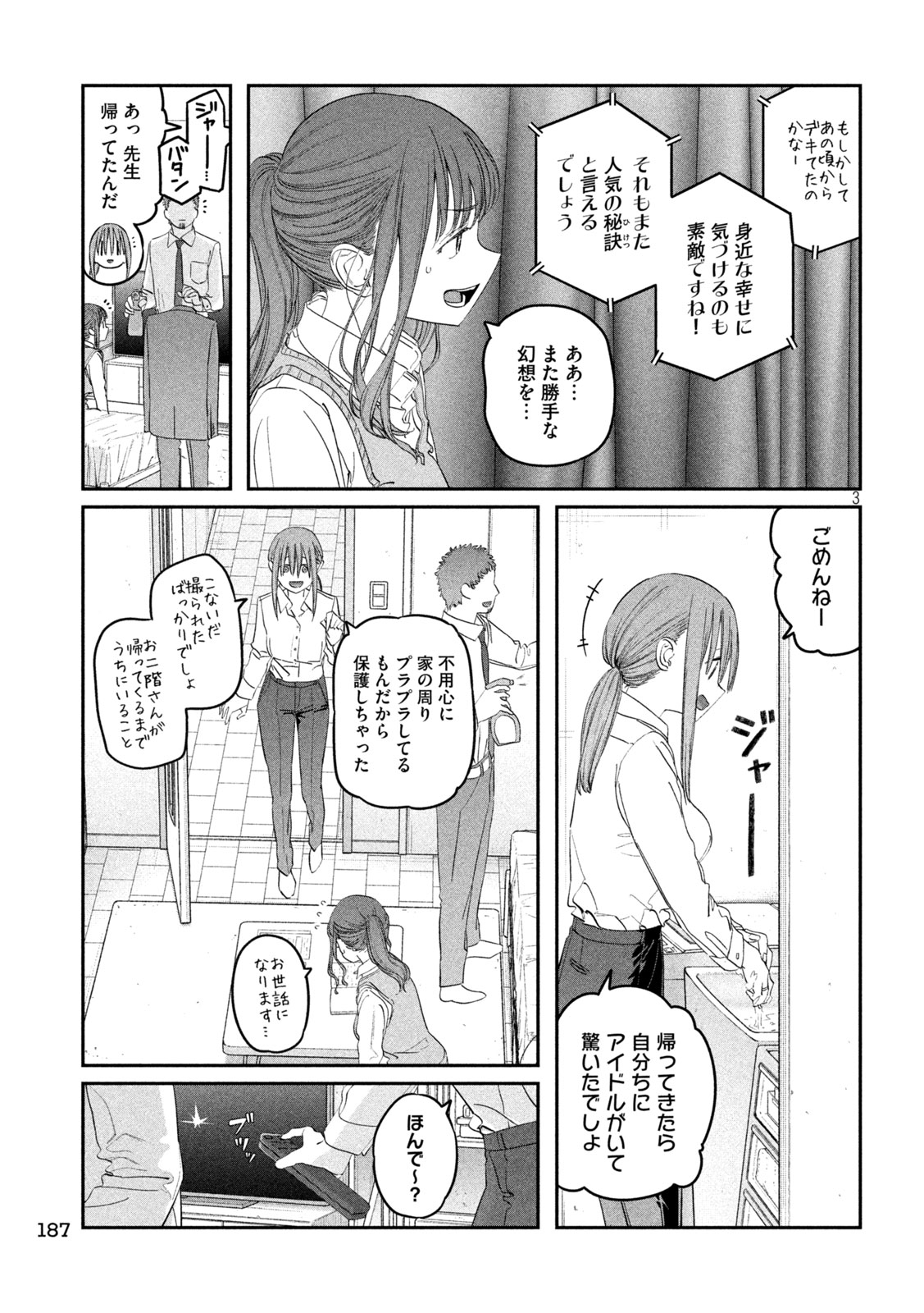 月曜日のたわわ - 第96話 - Page 3