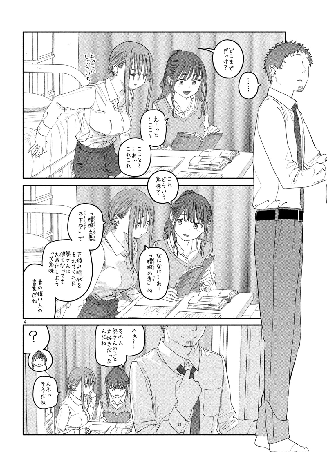 月曜日のたわわ - 第96話 - Page 4