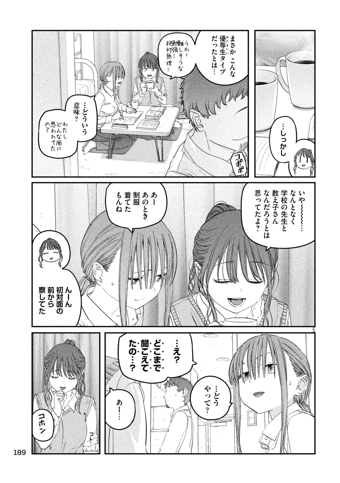 月曜日のたわわ - 第96話 - Page 5