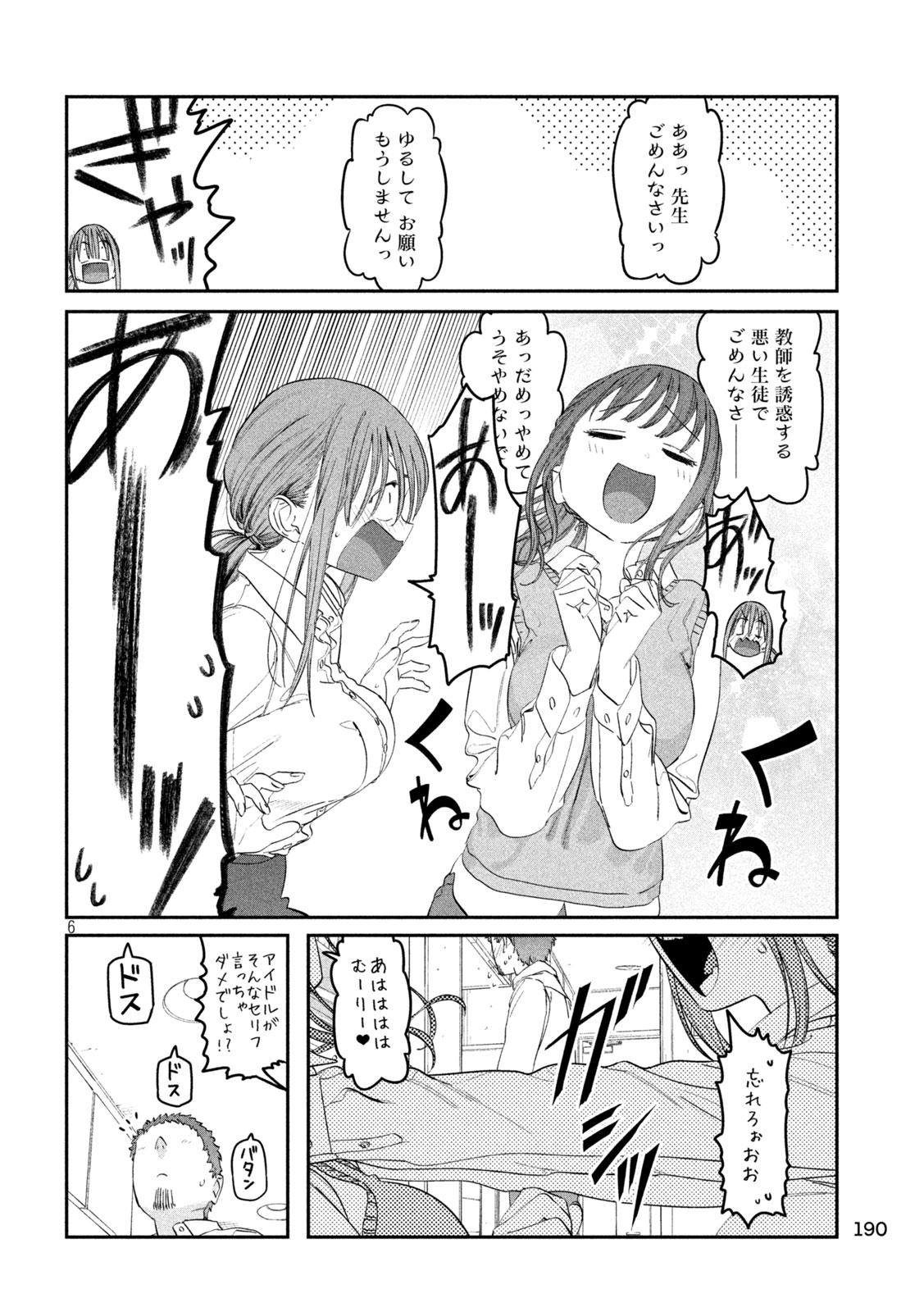 月曜日のたわわ - 第96話 - Page 6