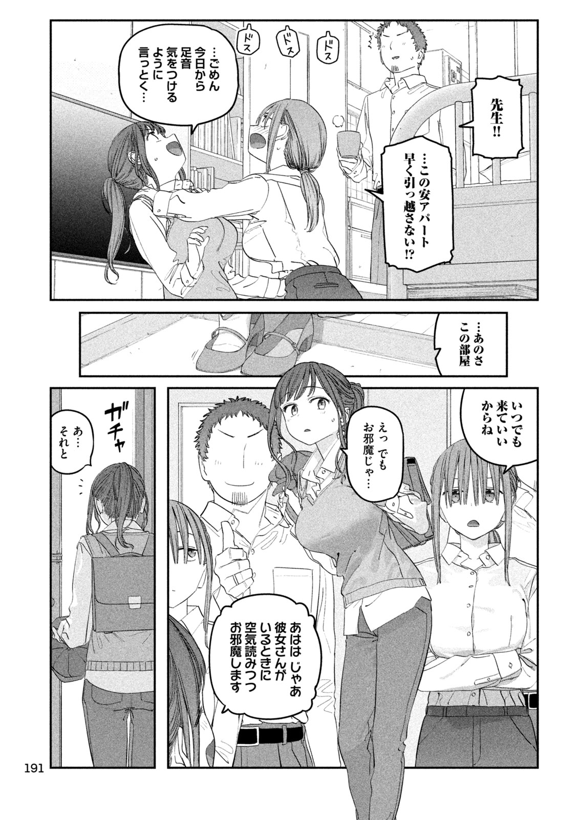 月曜日のたわわ - 第96話 - Page 7