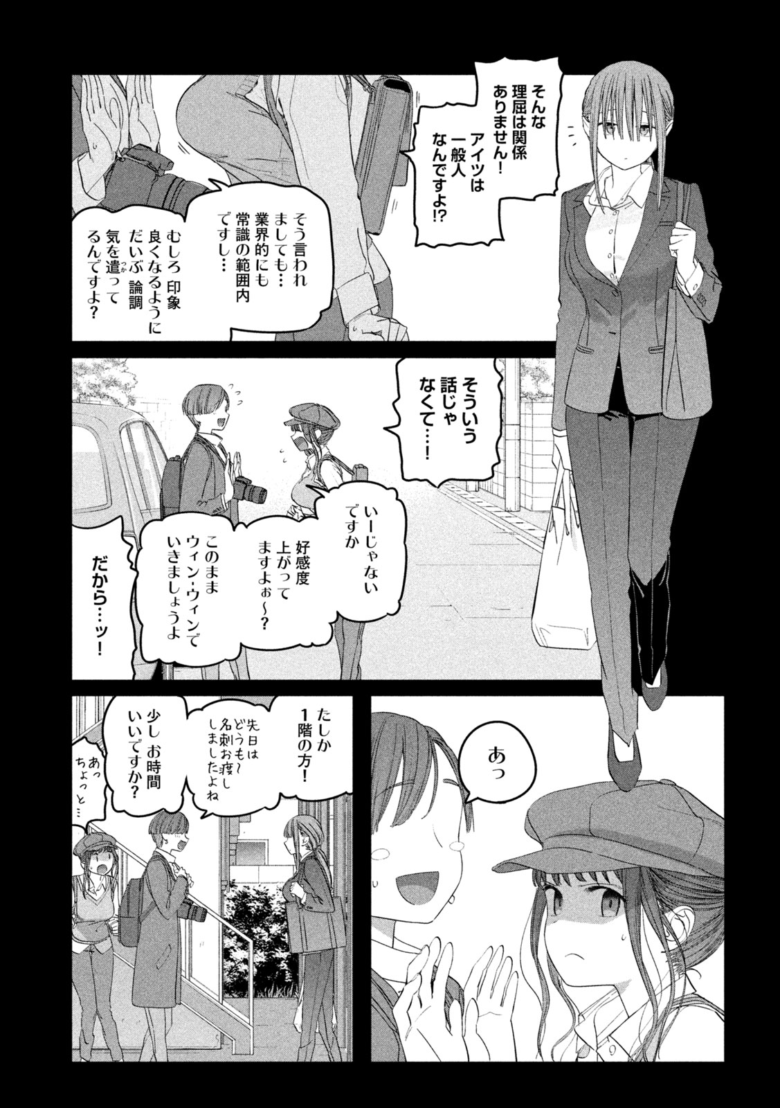 月曜日のたわわ - 第96話 - Page 9