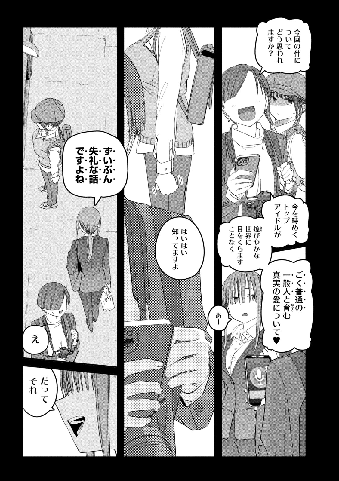 月曜日のたわわ - 第96話 - Page 10