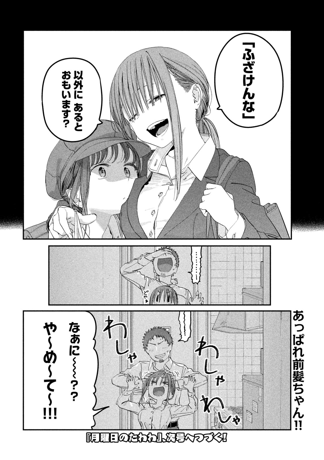 月曜日のたわわ - 第96話 - Page 12