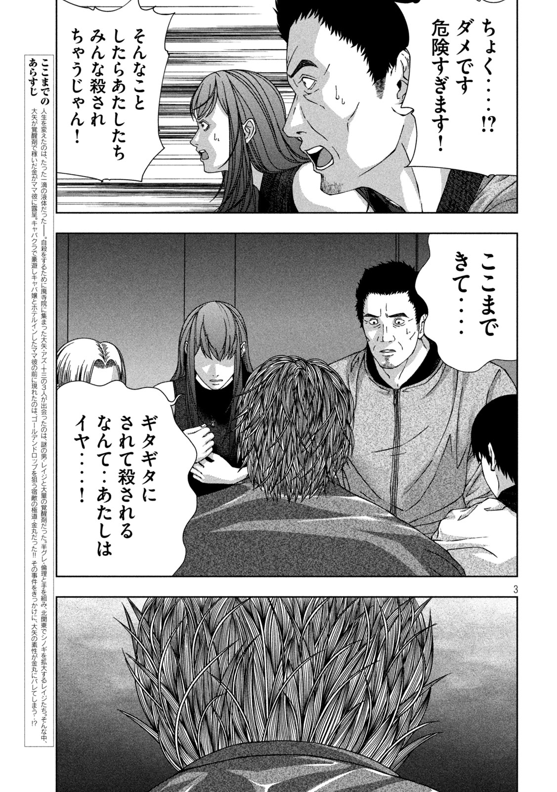 ゴールデンドロップ - 第41話 - Page 3