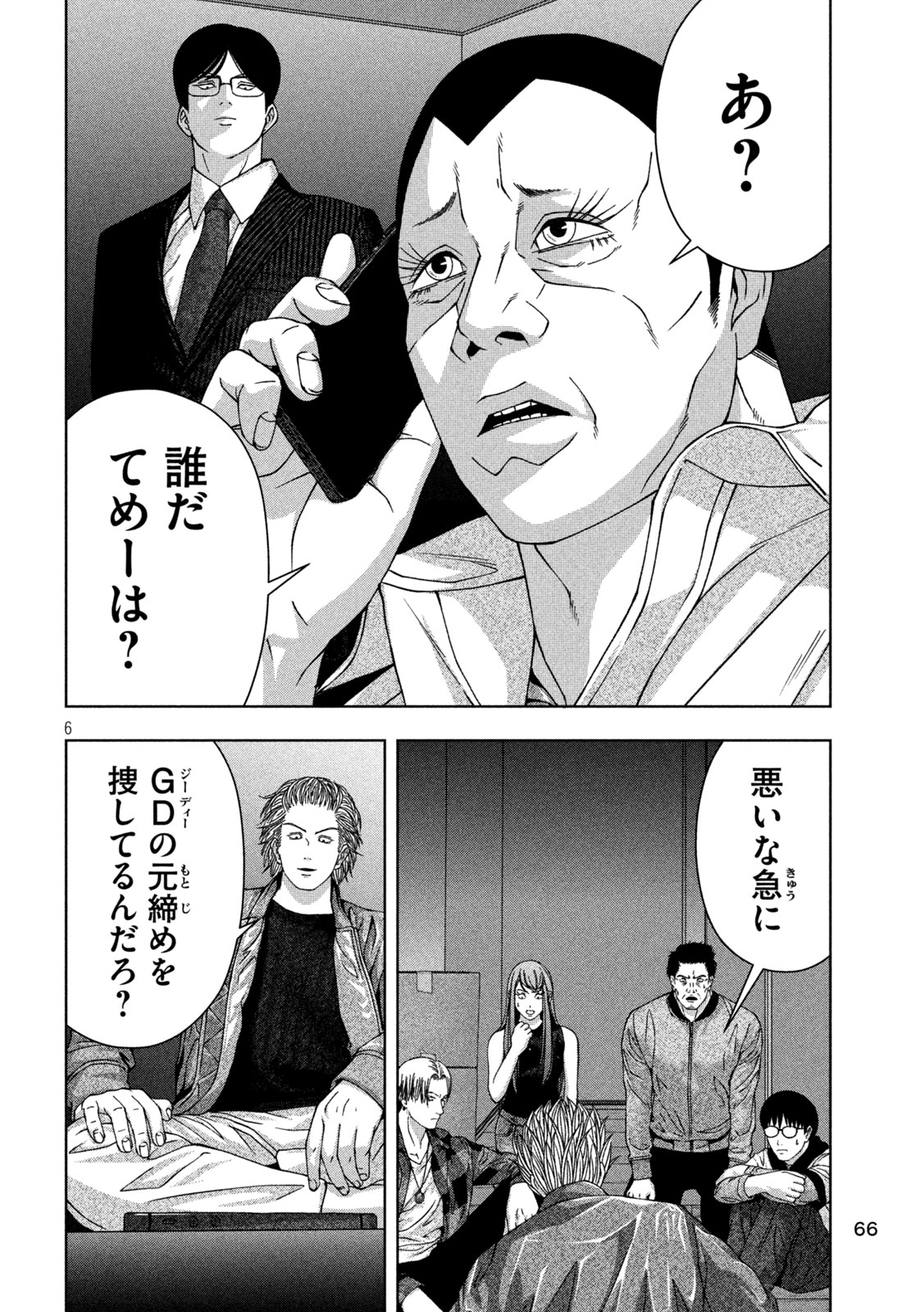 ゴールデンドロップ - 第41話 - Page 6