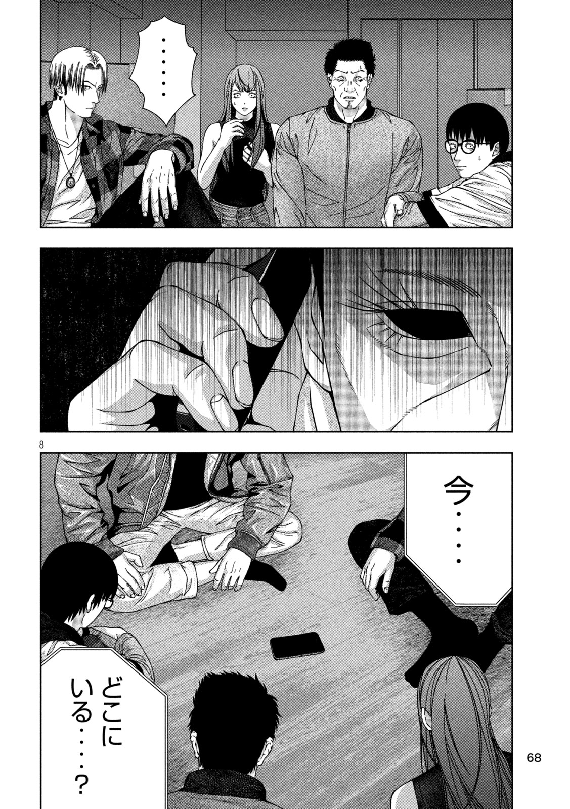 ゴールデンドロップ - 第41話 - Page 8