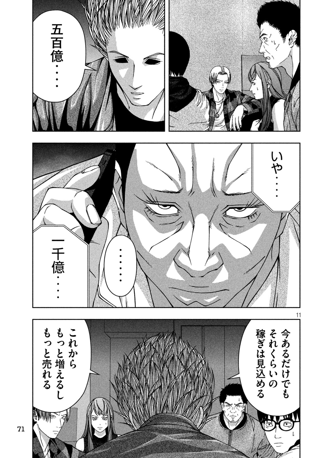 ゴールデンドロップ - 第41話 - Page 11