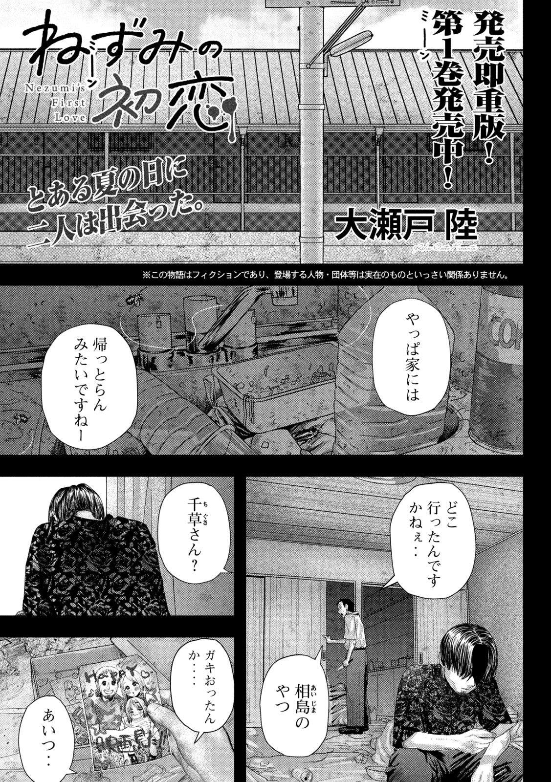 ねずみの初恋 - 第19話 - Page 1