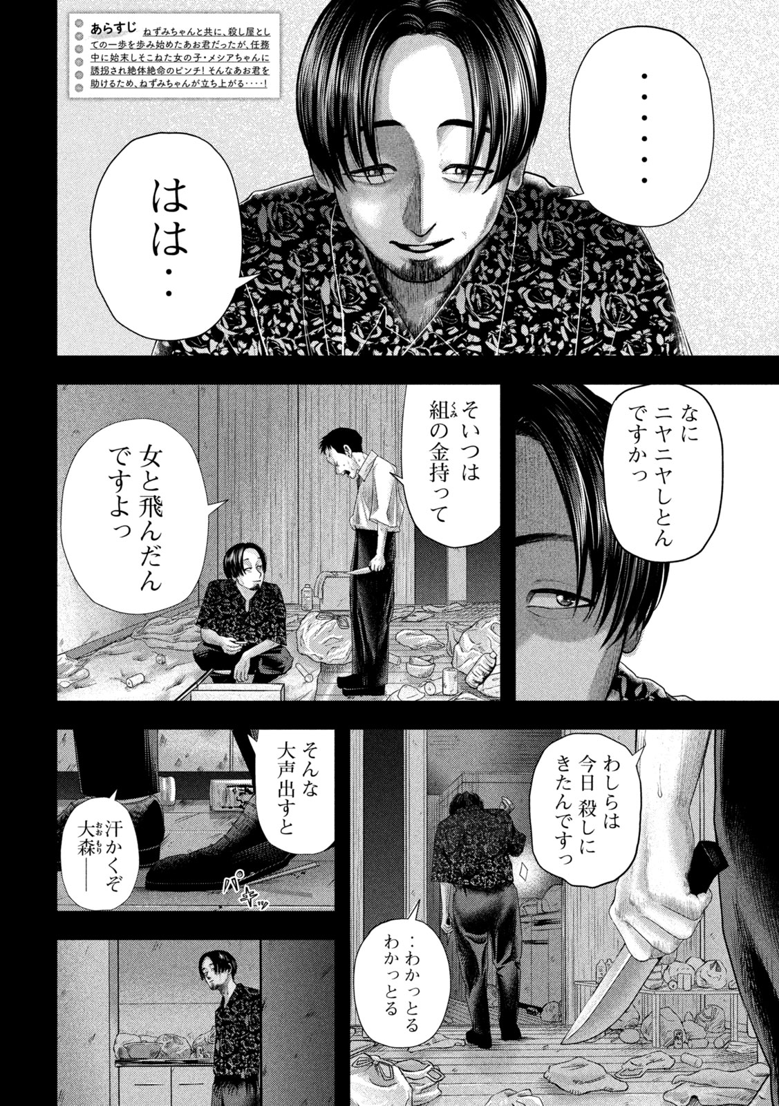 ねずみの初恋 - 第19話 - Page 2