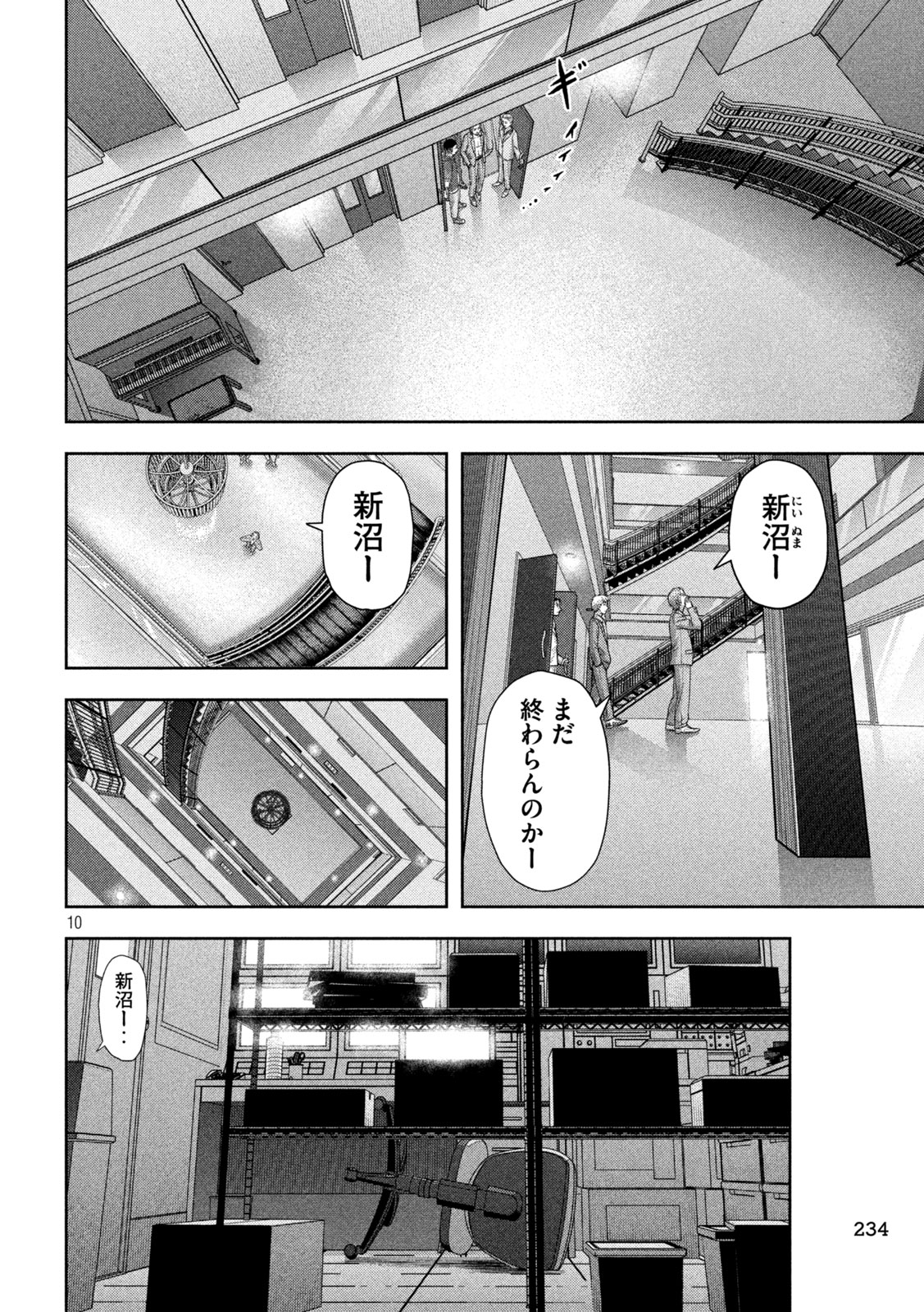 ねずみの初恋 - 第19話 - Page 10