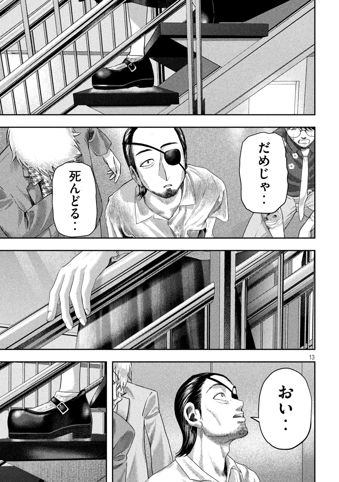 ねずみの初恋 - 第19話 - Page 13