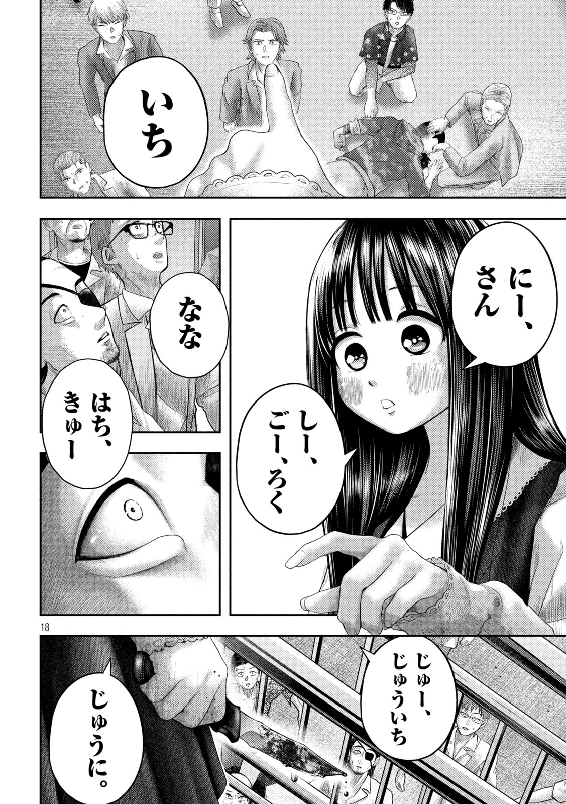 ねずみの初恋 - 第19話 - Page 18