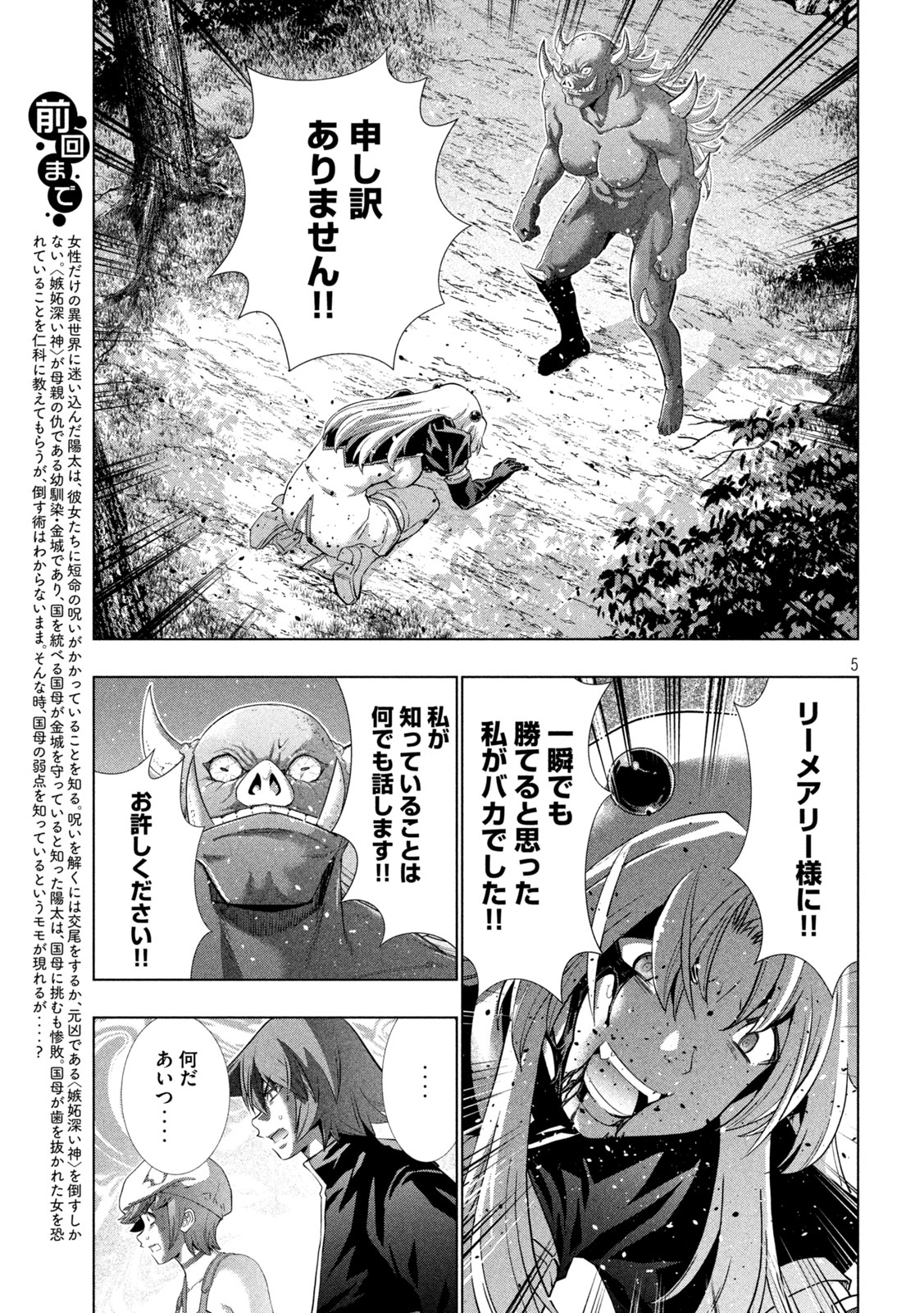 パラレルパラダイス - 第255話 - Page 5