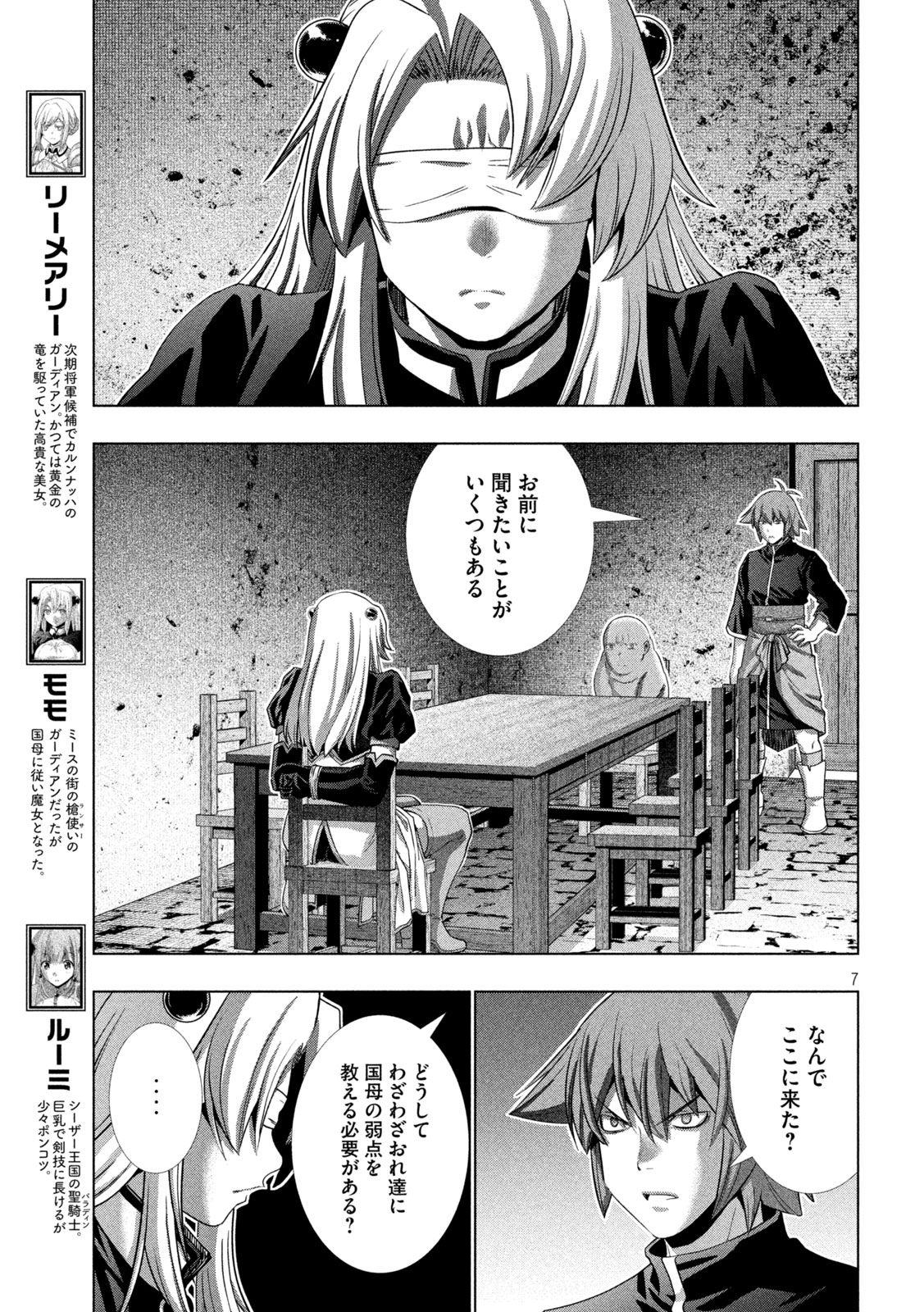 パラレルパラダイス - 第255話 - Page 7