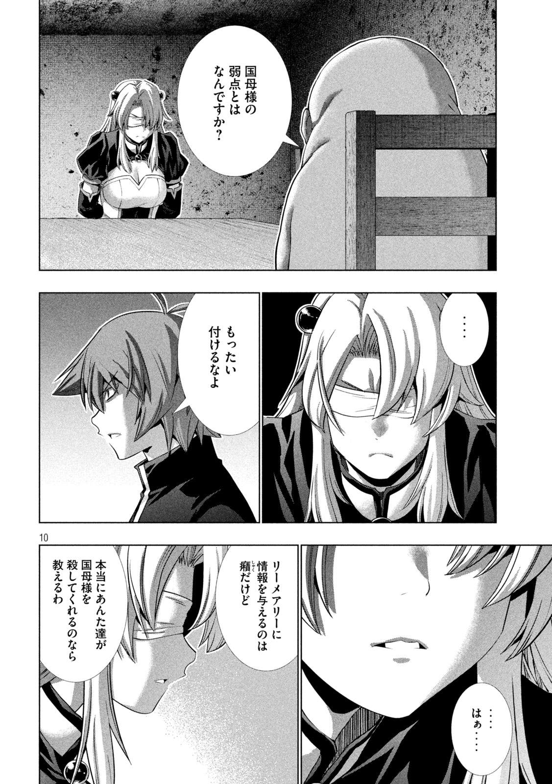 パラレルパラダイス - 第255話 - Page 10