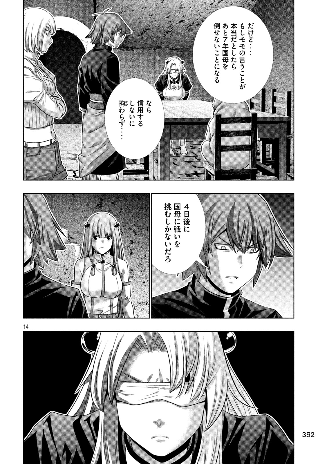 パラレルパラダイス - 第255話 - Page 14