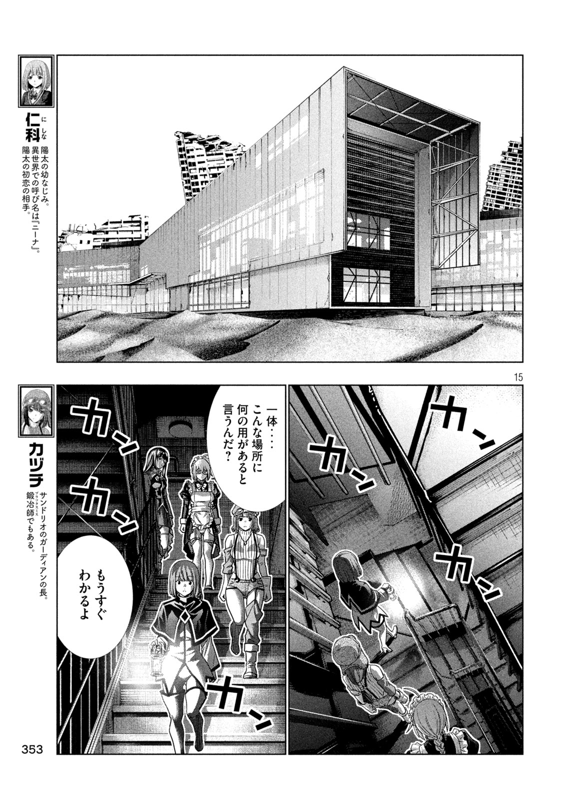 パラレルパラダイス - 第255話 - Page 15