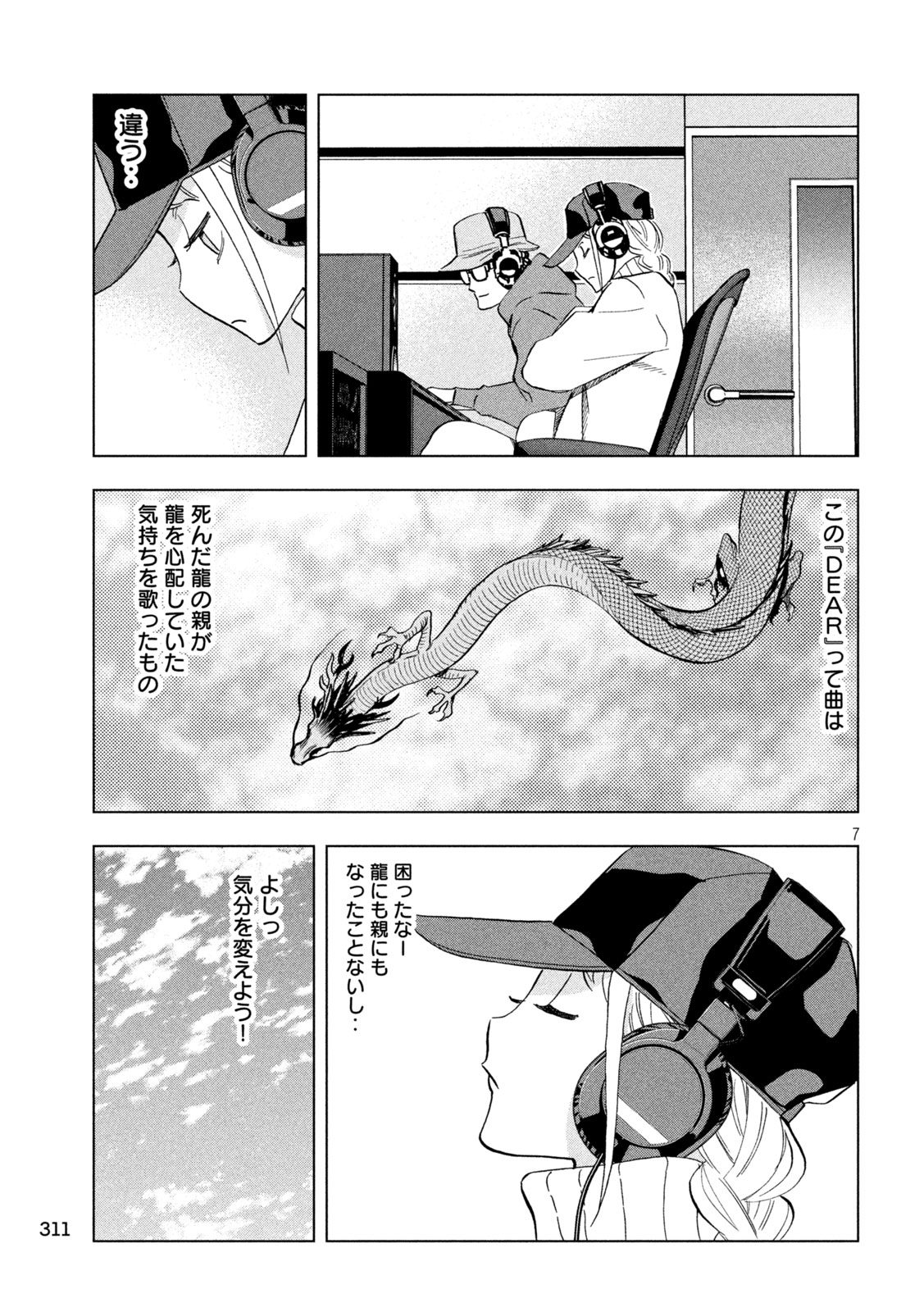 パリピ孔明 - 第141話 - Page 7