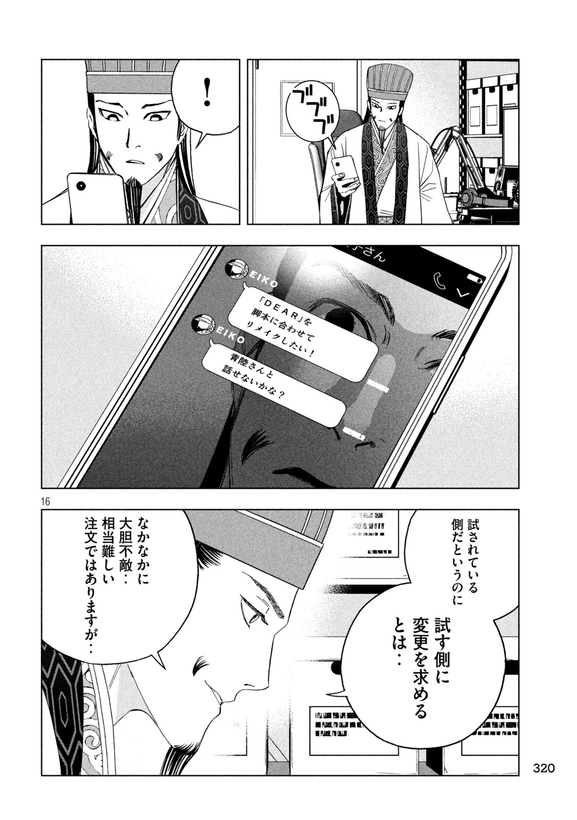 パリピ孔明 - 第141話 - Page 16