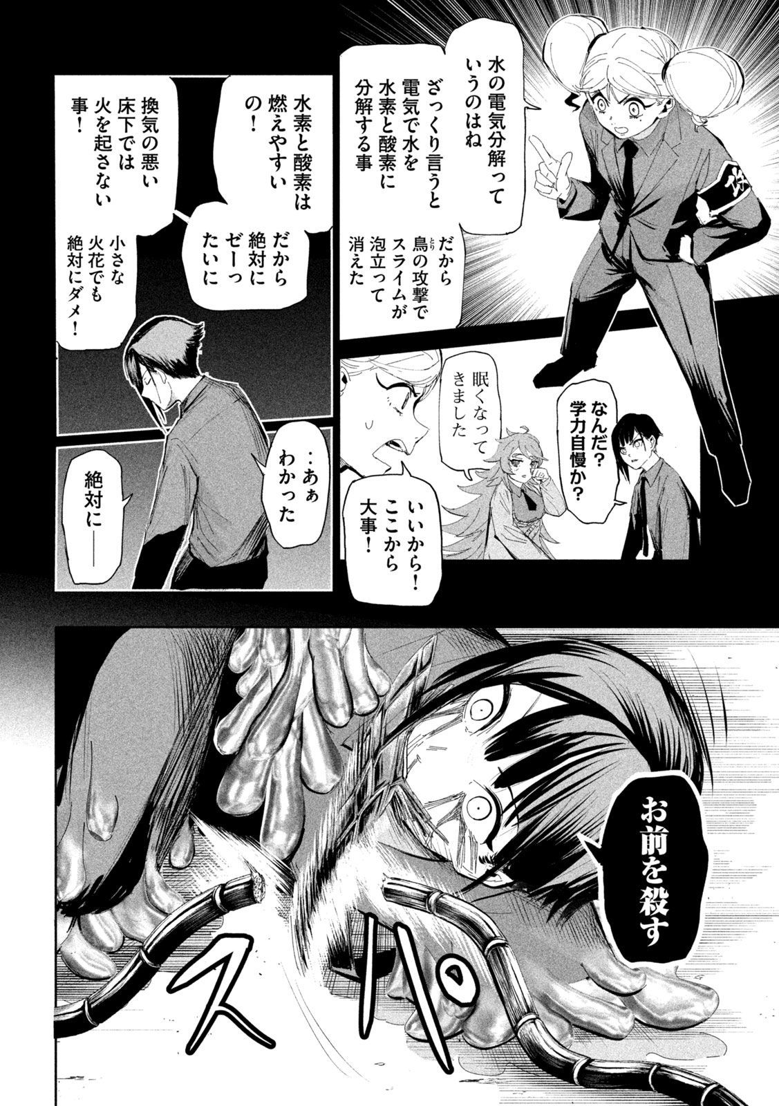 LILI-MEN - 第59話 - Page 12