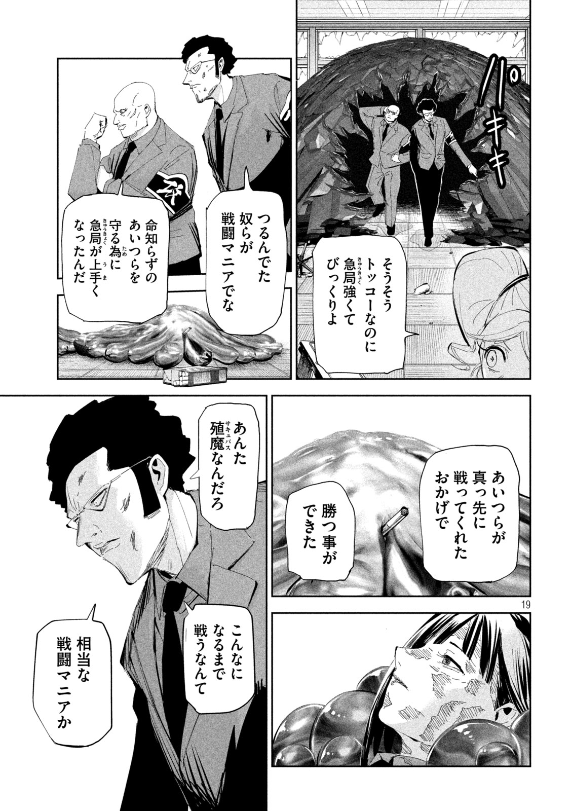 LILI-MEN - 第59話 - Page 19