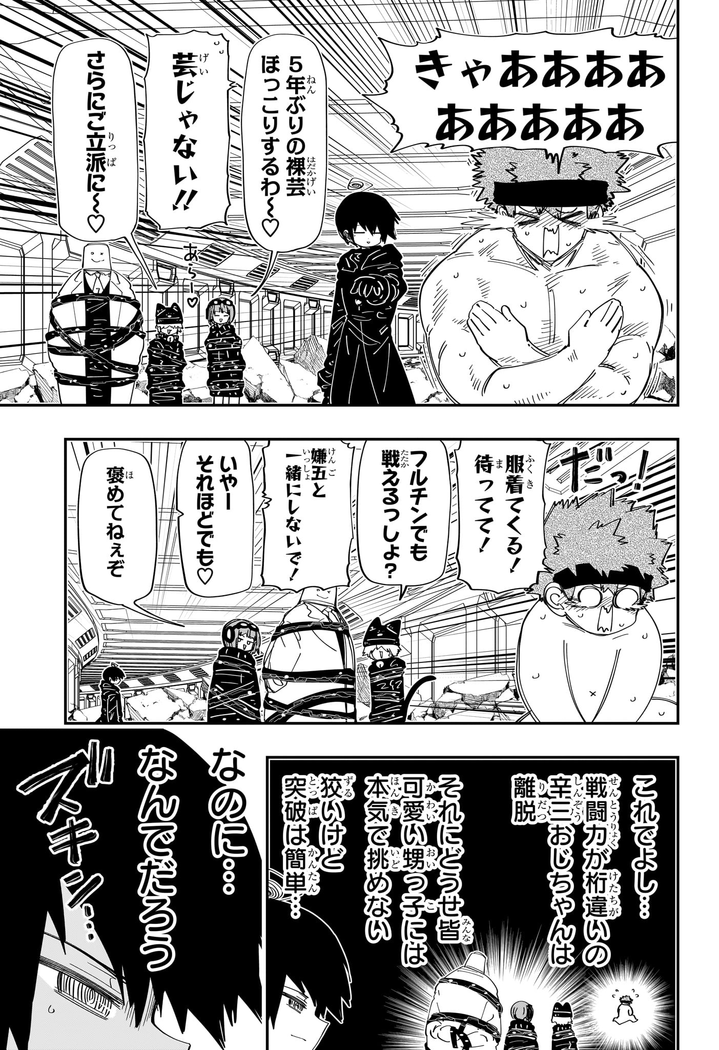 夜桜さんちの大作戦 - 第219話 - Page 7