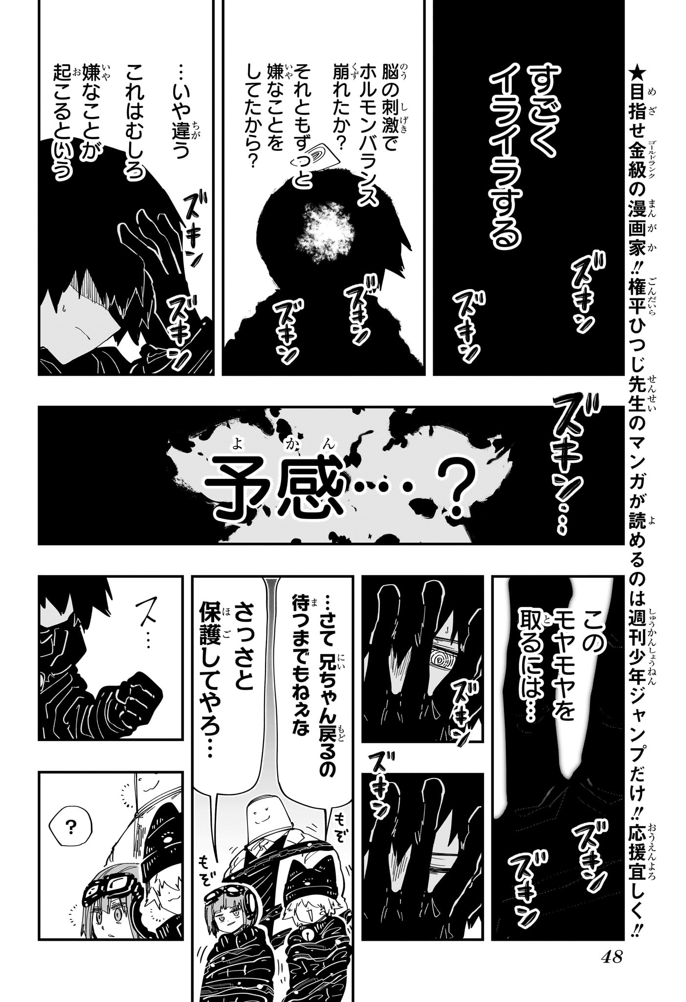 夜桜さんちの大作戦 - 第219話 - Page 8