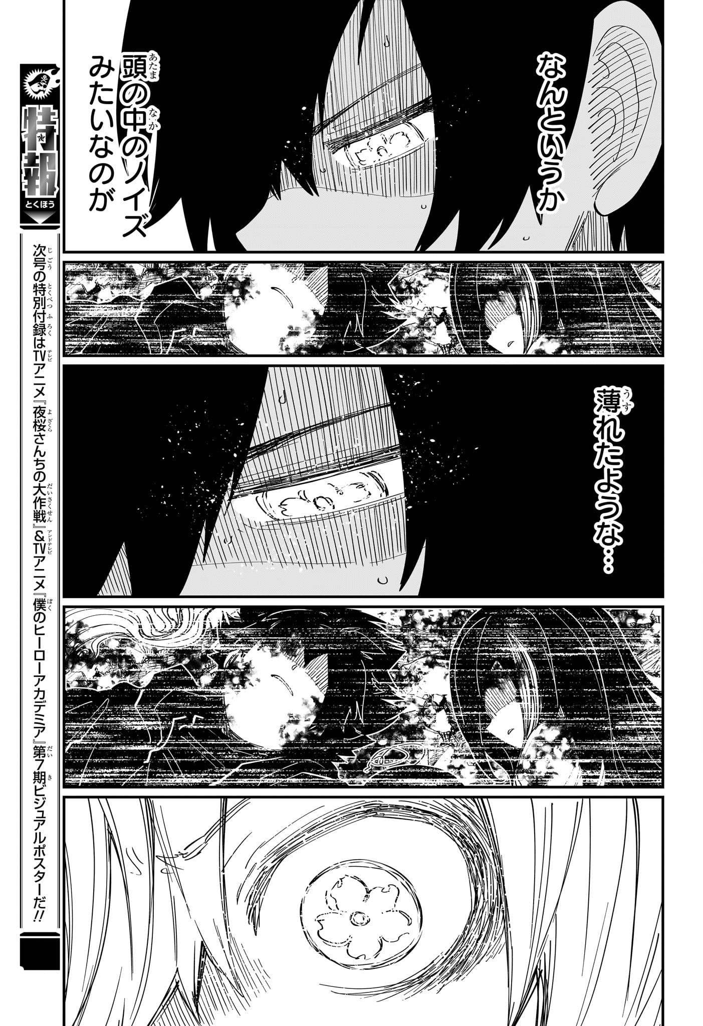 夜桜さんちの大作戦 - 第219話 - Page 11