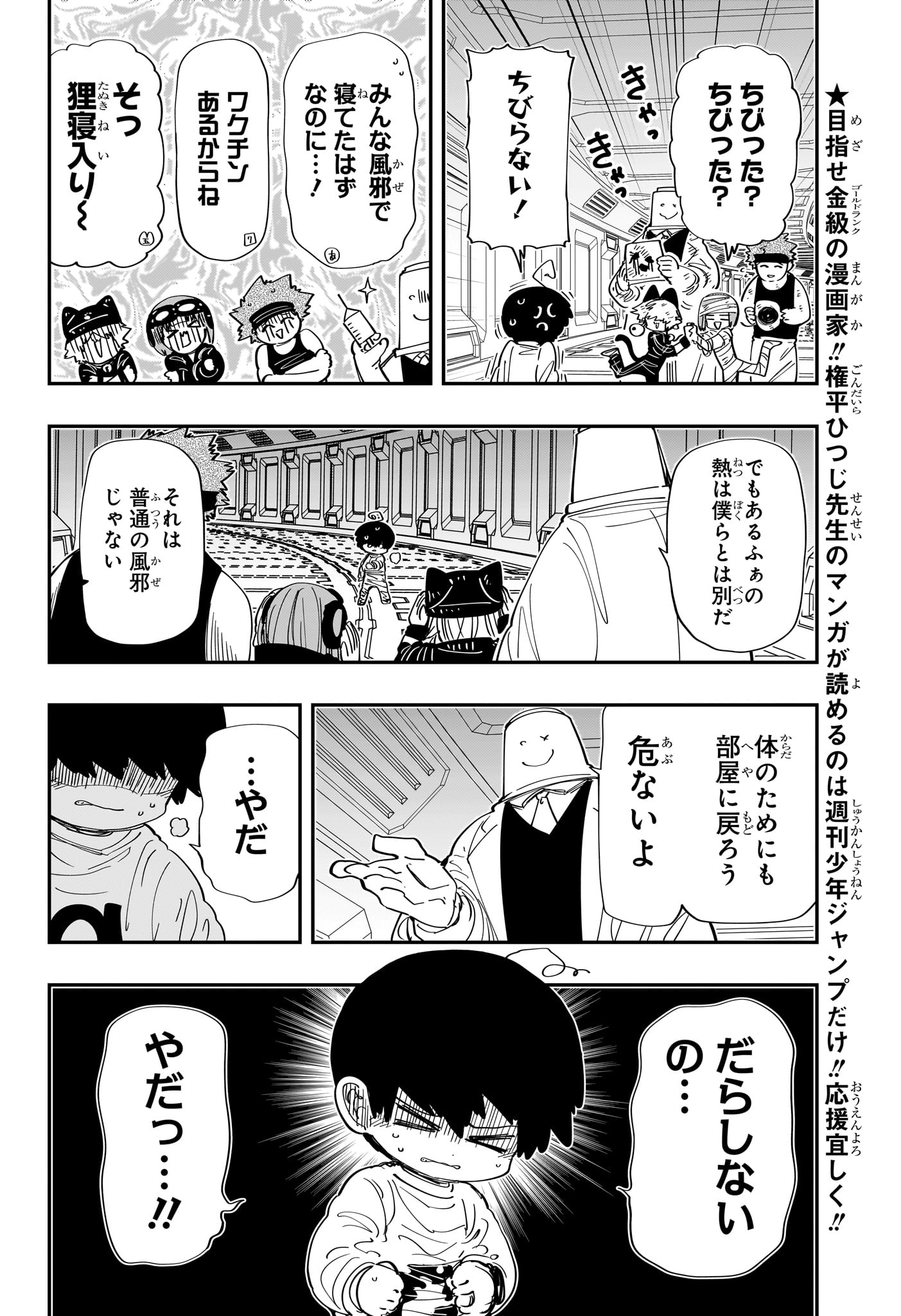 夜桜さんちの大作戦 - 第218話 - Page 2